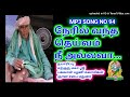 SARGURU VISION MP3  SONG 94நேரில் வந்த தெய்வம்