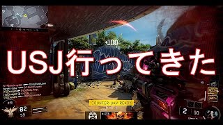 【BO3】13年ぶりのUSJは楽しかった