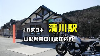 CB1100RSと行く清川駅 2022 04 24