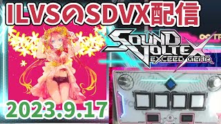 【SDVX #95】良曲で育つ！GEARからがんばるボルテックス【SOUND VOLTEX】