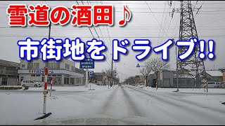 雪道の酒田♪　市街地をドライブ！！　車載動画　ドライブ　冬