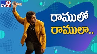 'Ala Vaikunthapuramulo' song Ramuloo Ramulaa : Allu Arjun gives the next party anthem - TV9