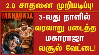 🔥சீனாவில் சாதனை படைத்த மகாராஜா! | China Maharaj Movie Collection | Maharaj 2.0 Movie Box Office