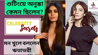 শুটিংয়ে অনুষ্কা কেমন ছিলেন? মন খুলে বললেন ঋতাভরী Exclusive | Ritabhari Chakraborty | Anushka