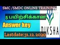 smc smdc online training. answer key.lastdate 31 12 2020 பள்ளிமேலாண்மை குழுவின் பயிற்சிக்கான விடை.