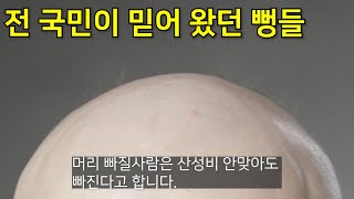 전 국민이 속아왔던 뻥들(feat.유사과학)