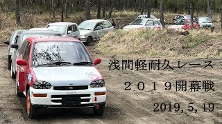 Japanese K-car Endurance Race！浅間軽耐久2019第1戦