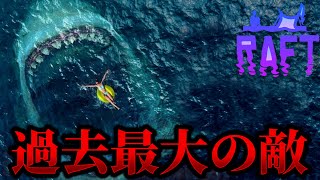 【RAFT】アプデで追加された最強の敵『メガシャーク』が壮大すぎた #6【すとぷり】