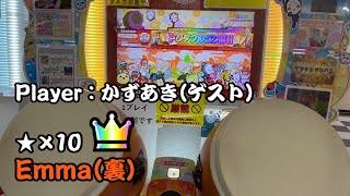 【太鼓の達人 ニジイロVer.】Emma(裏 / 達人譜面) 全良