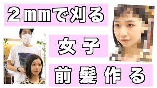 【サイドバッサリ刈り上げ女子！】〜２ミリでツーブロック刈り上げて前髪作ってクールビューティー！超絶イメチェン動画〜