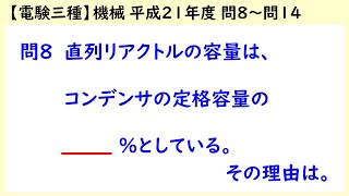 【電験三種】機械 平成21年度 A問題 問8～問14