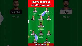 KKR vs RCB Dream11 Team | KKR vs RCB Dream11 Prediction | KKR vs RCB Dream11 Today Match | IPL 2024