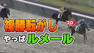 複勝ころがし【挑戦14回目】1コロ目〜