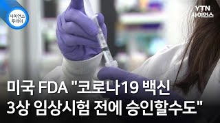 미국 FDA \