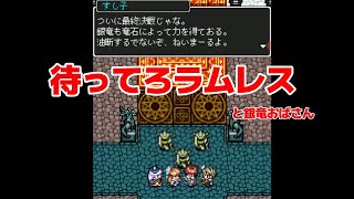 【2024GW企画】昔なつかし風RPGドラゴンラピスをタダプレイpart119