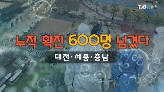 [TJB 대전·충남·세종뉴스] \