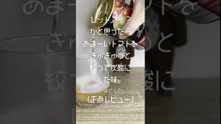 飲み物ASMR - よい人生を送るために贅沢搾り トマトを紅(くれない)をすすめる理由