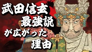 『武田信玄最強説』が広がった理由って？