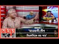 বাংলাদেশের মানুষ বিএনপিকে ঘাতক হিসেবে দেখে: সুভাষ সিংহ রায় | Subhash Singha Roy | Sompadokio