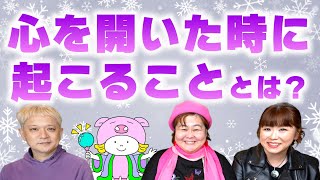 【心を開くとどうなるの？】心を開くことについてフリートークしたら答えが出たよ〜『パシンペロンはやぶさ開運ぶっさんねる』