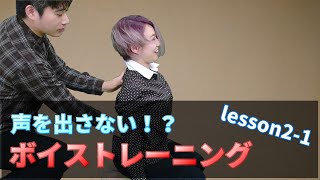 【ボイトレ】呼吸を音に変えて感情が伝わる声を出す方法 【lesson1】