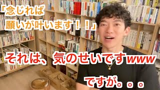 ある思い込みで能力が上がる【メンタリストDaiGo切り抜き】