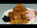 醉豬手🐷電飯煲做凍食彈牙😋淋滑👍口感 入味有方法💢香濃撲鼻 人人做到😋經濟餸菜💵豐富骨膠原 配湯麵🍜送飯🍚一樣正👍豬手餸菜pork knuckle with wine sauce