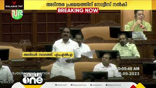 'ഒറ്റപ്പെട്ട സംഭവങ്ങൾ പതിവായി മാറിയിരിക്കുന്നു':ആലുവയിലെ പീഡനം സഭയിൽ ഉന്നയിച്ച് പ്രതിപക്ഷം