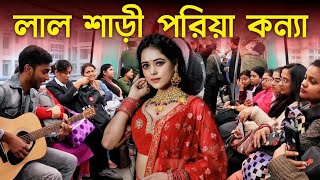 Lal Saree Poriya Konna || Kolkata Metro Singing Reaction Video ||