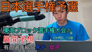 日本トライアスロン選手権参加資格を獲得するのは誰だ