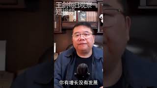 吴介民:20大后中国未来路向的三种可能/王剑每日观察 #shorts