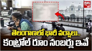 Heavy Rains in Telangana :భారీ వర్షాలు..కంట్రోల్ రూం నంబర్లు ఇవే |GHMC Monsoon Control Room | BIG TV