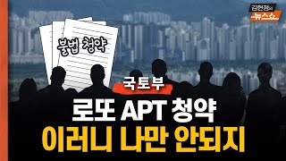 양가 어르신이 한방에? 로또APT 청약 사기