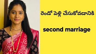 రెండో పెళ్లి చేసుకోవడానికి | Second Marriage | Telugu marriage matrimony | Laxmi Telugu Matrimony