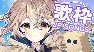 【歌枠 KARAOKE】JP SONGS ~ 日本語で歌ってみる !