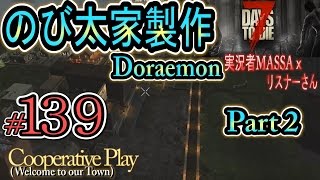 【野比家建築２】7 Days to Die PS4 Edition!!＃139【JP/ENG】Over500 Dayz Update 1.11