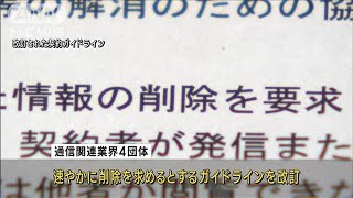 【独自】「闇バイト」など書き込み禁止に　通信関連業界4団体がガイドライン改訂(2023年2月17日)