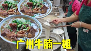 广州牛腩一姐，40年来靠着牛腩粉俘获众多食客的胃，店内座无虚席