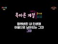 윤시내 5집 목마른 계절 1987年 작사 박지훈 작곡 이세건 편곡 이호준