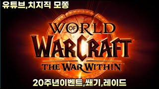 [WOW내부전쟁] 신생 길드 길드원 모집합니다!