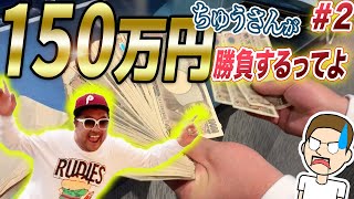 ボートレース・競艇：ちゅうさんが150万円を軍資金に勝負するので見守りに多摩川行ってきた #2