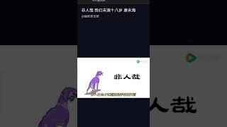 唐永海-我們未滿18歲