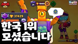 똥캐도 1위가 쓰면 다르네..? 최트 37000과 같이 게임해봤습니다! [브롤스타즈]