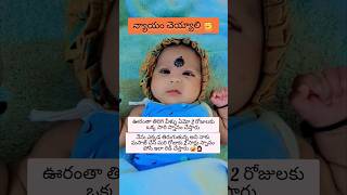 న్యాయం చెయ్యాలి ✊#cutebaby #emotion#pleasesubscribe