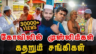 கோவிலில் கோவை முஸ்லிம்கள் | கதறும் சங்கிகள் | Pettai Tv