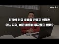 지금 사면 오른다는 말 믿지 마세요 미국 부동산 투자는 이렇게 하셔야 합니다 조지아 텍사스 부동산 지오플랫 제이슨