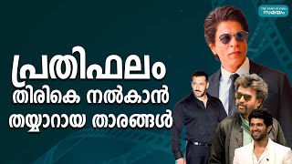 പരാജയത്തിന്റെ ഉത്തരവാദിത്വം ഏറ്റെടുത്ത താരങ്ങൾ | Flop movie | compensation