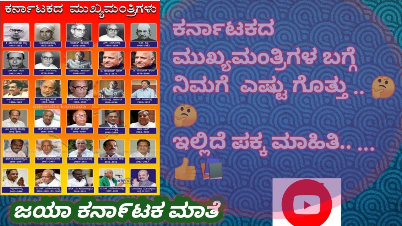 Chief Ministers Of Karnataka State | Karnataka Chief Minister Full List ...