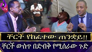 ቸርች የከፈተው ጠንቋይ!! ቸርች ውስጥ በድብቅ የሚሰራው ጉድ!!!😮😮 | Apostle Zelalem  | Amazing story of witch