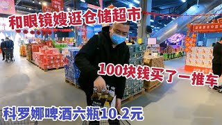 沈阳仓储超市，进口啤酒10元六瓶，海底捞调料1元，100元买一推车